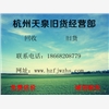 濱江哪里回收廚房用品，濱江廚房設備回收18668208779